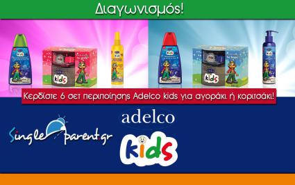 Διαγωνισμός για 6 σετ περιποίησης Adelco Kids