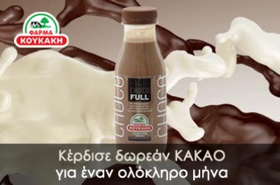 Διαγωνισμός για γάλα κακάο ChocoFul για ένα μήνα