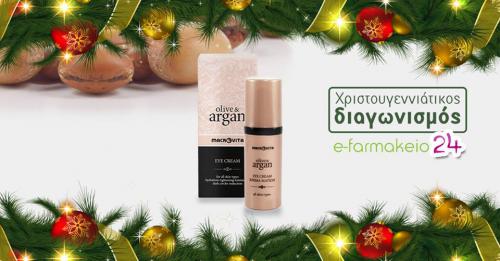 Διαγωνισμός για κρέμα ματιών Argan & olive Macrovita
