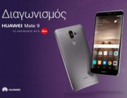 diagonismos-kotsovolos-gia-ena-huawei-mate-236473.jpg