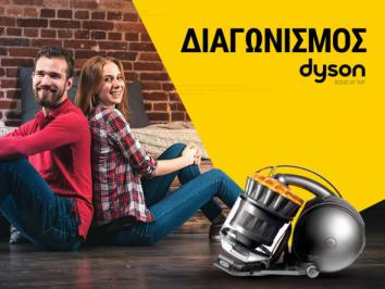Διαγωνισμός Kotsovolos με δώρο 2 ηλεκτρικές σκούπες Dyson