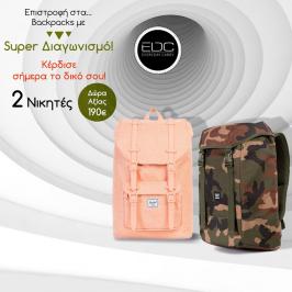 Διαγωνισμός με δώρο 2 Super Backpacks!