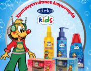 diagonismos-me-doro-6-set-peripoiisis-adelco-kids-236849.jpg