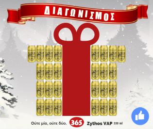Διαγωνισμός με δώρο μπύρα Zythos VAP για όλο το 2017