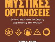 diagonismos-me-doro-to-biblio-toy-tzoel-leby-mystikes-organoseis-236660.jpg