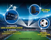 diagonismos-pepsi-me-doro-10-eisitiria-champions-league-20-ps4-kai-100-mpales-237651.jpg