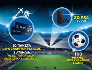 Διαγωνισμός Pepsi με δώρο 10 εισιτήρια Champions League, 20 PS4 και 100 μπάλες