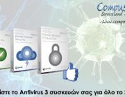 diagonismos-gia-3-anti-virus-gia-1-etos-239275.jpg