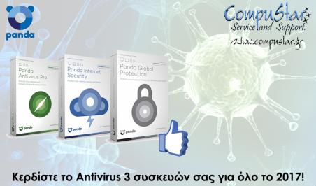 Διαγωνισμός για 3 anti-virus για 1 έτος