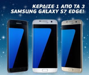 Διαγωνισμός για 3 Samsung Galaxy S7 Edge