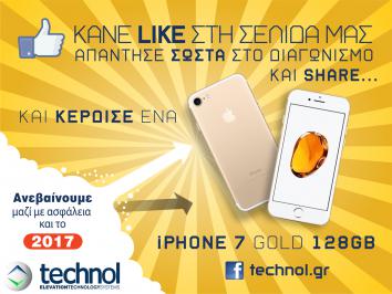 Διαγωνισμός για ένα Apple iPhone 7 Gold 128GB