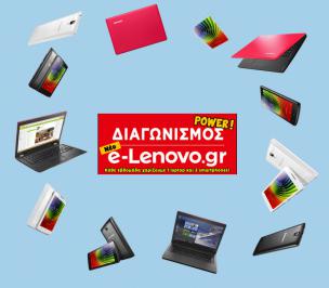 Διαγωνισμός για ένα Laptop Lenovo Ideapad 100S 64GB και 2 Smartphones Lenovo A2010