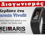 diagonismos-gia-ena-roloi-garmin-vivofit-239974.jpg