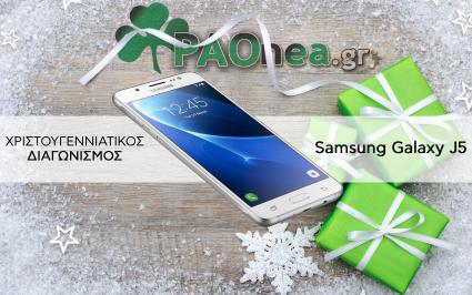 Διαγωνισμός για Samsung Galaxy J5