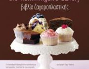 diagonismos-gia-to-biblio-the-hummingbird-bakery-240953.jpg