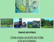 diagonismos-gia-to-biblio-toy-taki-koyrba-stin-ileia-allote-kai-tora-239084.jpg