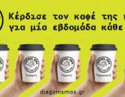 diagonismos-gia-ton-kafe-tis-imeras-240678.jpg