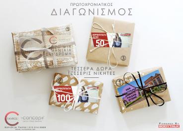 Διαγωνισμός με δώρο 2ήμερο στο Mouzaki Pallace, 2 δωροεπιταγές και μηνιαία συνδρομή για το theConcept TAVROS