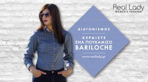 Διαγωνισμός με δώρο ένα πουκάμισο Bariloche