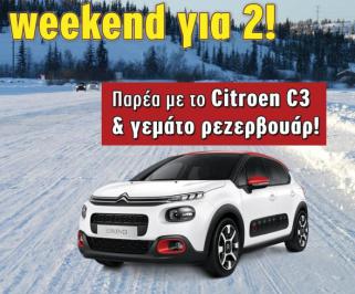 Διαγωνισμός με δώρο ένα weekend με το Citroen C3