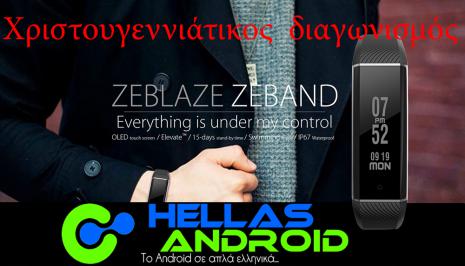 Διαγωνισμός με δώρο ένα Zeblaze ZeBand BLE 4.0