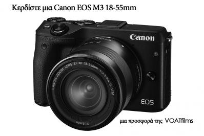 Διαγωνισμός με δώρο φωτογραφική CANON EOS M3 18-55mm
