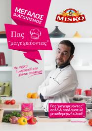 Διαγωνισμός misko.gr με δώρο 10 κάρτες αγορών για το supermarket και συλλεκτικά σετ πιάτων MISKO