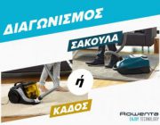 diagonismos-gia-2-ilektrikes-skoypes-rowenta-242682.jpg