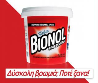 Διαγωνισμός για 5 συσκευασίες Bionol