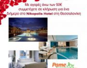 diagonismos-gia-ena-2imero-sto-nikopolis-hotel-242872.jpg