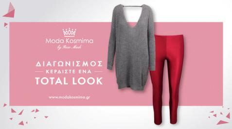 Διαγωνισμός για μπλουζοφόρεμα και κολάν