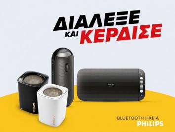 Διαγωνισμός Kotsovolos με δώρο 4 bluetooth ηχεία Philips