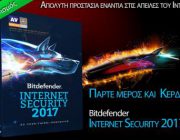 diagonismos-me-doro-10-etisies-adeies-bitdefender-internet-security-2017-241678.jpg