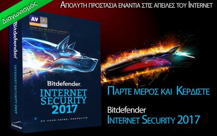 Διαγωνισμός με δώρο 10 ετήσιες άδειες Bitdefender Internet Security 2017