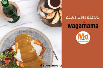 Διαγωνισμός με δώρο 4 γεύματα για 2 άτομα Διαγωνισμός με δώρο 4 γεύματα για 2 άτομα