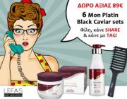 diagonismos-me-doro-6-mon-platin-black-caviar-set-243247.jpg