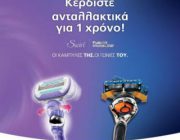diagonismos-me-doro-antallaktika-xyrafakia-gia-1-xrono-242251.jpg