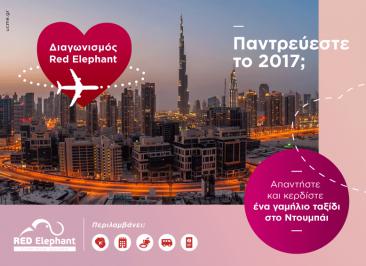 Διαγωνισμός με δώρο ένα γαμήλιο ταξίδι 4 ημερών για 2 άτομα στο Ντουμπάι