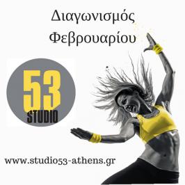Διαγωνισμός με δώρο μία εβδομάδα χρήσης του γυμναστηρίου Studio 53