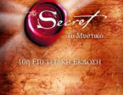 diagonismos-me-doro-mia-epeteiaki-ekdosi-toy-biblioy-the-secret-tis-rhonda-byrne-243027.jpg
