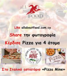 Διαγωνισμός με δώρο πίτσα για 4 άτομα στο Ιταλικό εστιατόριο Pizza Mine