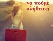 terkesidou_theleis_na_poume_alitheies