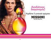 diagonismos-gia-5-aromata-missoni-edt-245710.jpg