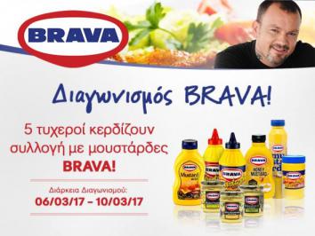 Διαγωνισμός για 5 πακέτα προϊόντων Brava