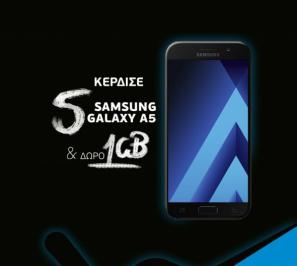 Διαγωνισμός για 5 Samsung Galaxy A5 (2017) και 1GB