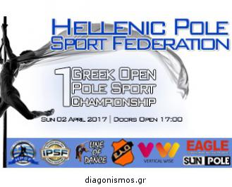Διαγωνισμός για εισιτήρια για το Hellenic Open Pole Sport Championship