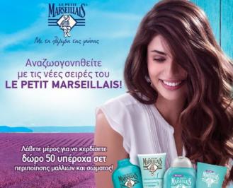 Διαγωνισμός με δώρο 50 σετ προϊόντων Le Petite Marseillais