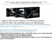 diagonismos-me-doro-biblia-tis-trilogias-50-apoxroseis-toy-gkri-245365.jpg