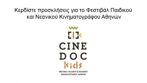 Διαγωνισμός με δώρο διπλές προσκλήσεις για το Φεστιβάλ Παιδικού και Νεανικού Κινηματογράφου Αθηνών, CineDoc Kids