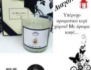 diagonismos-me-doro-ena-aromatiko-keri-xoroy-boujie-luxury-candles-245535.jpg